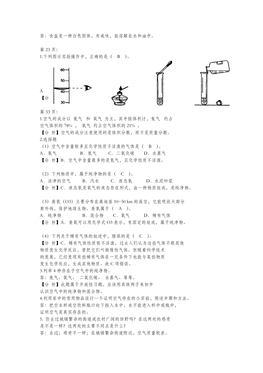 九年级化学全一册的答案.doc