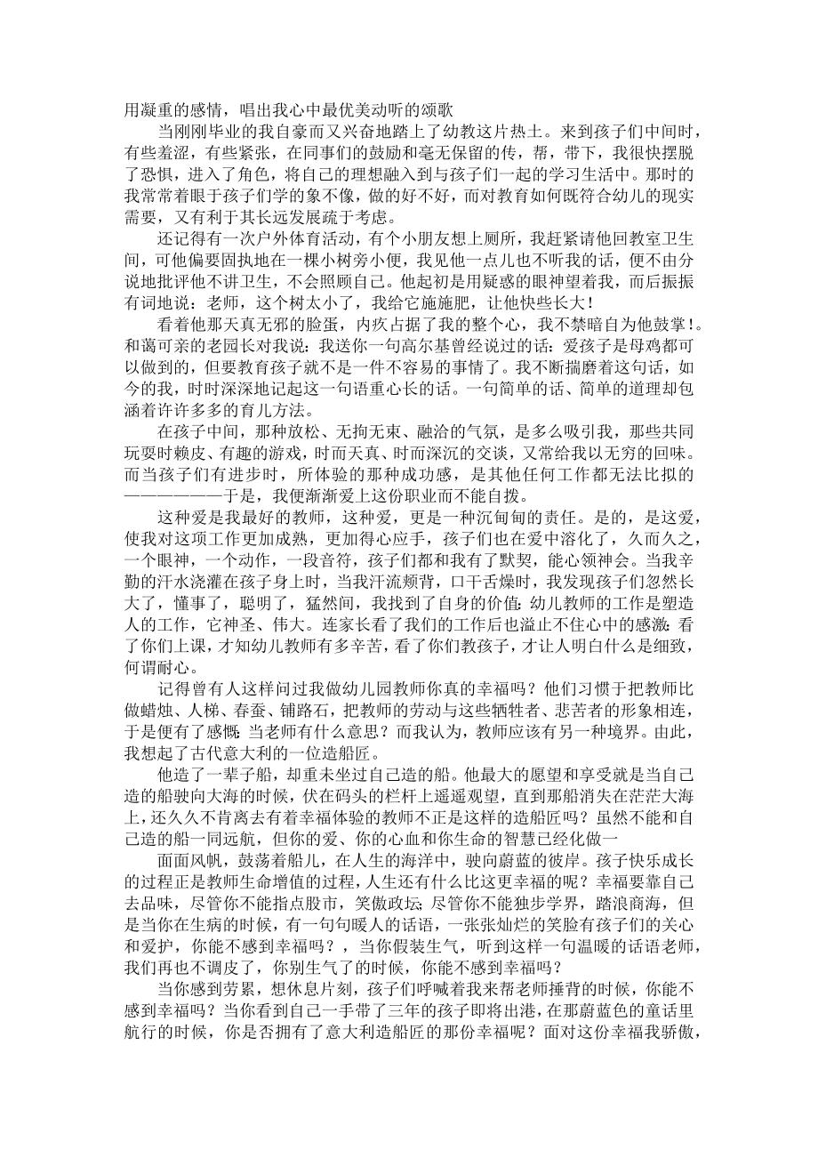 我是一名幼儿教师演讲稿.doc