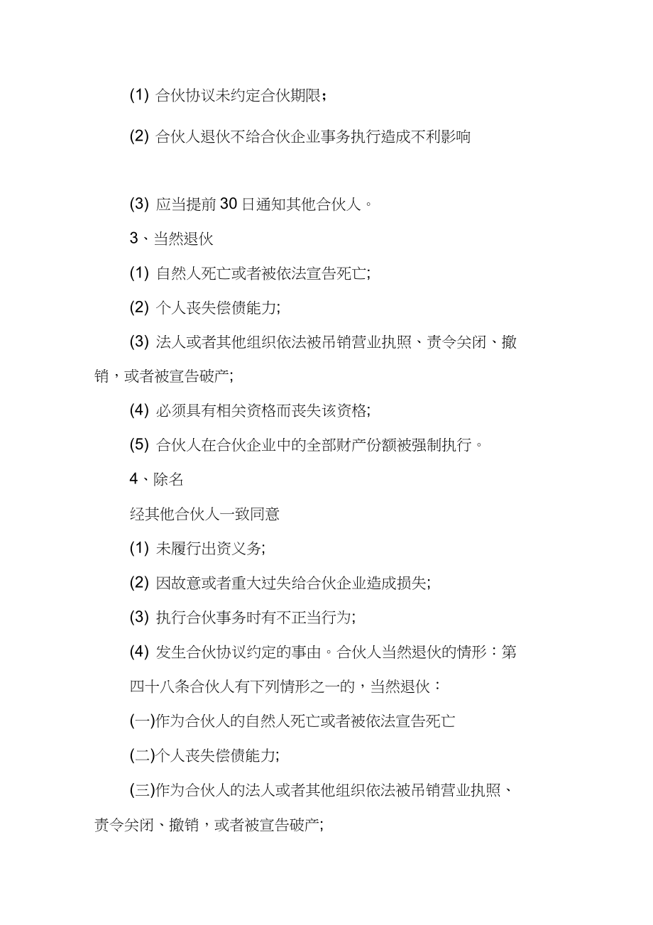 合伙企业入股的钱退股时怎么退.doc