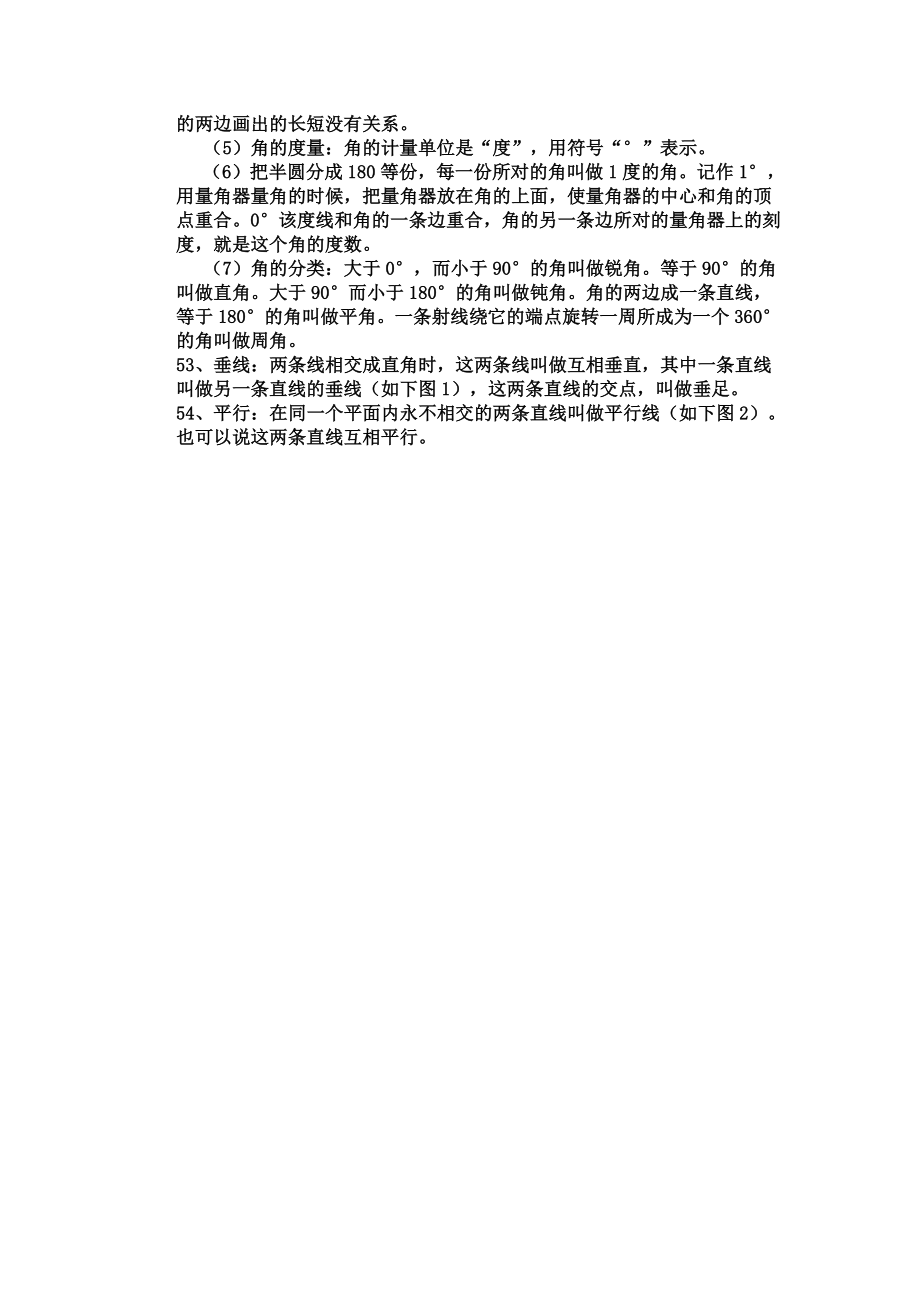 一到六年级所有数学公式总归纳(1).doc