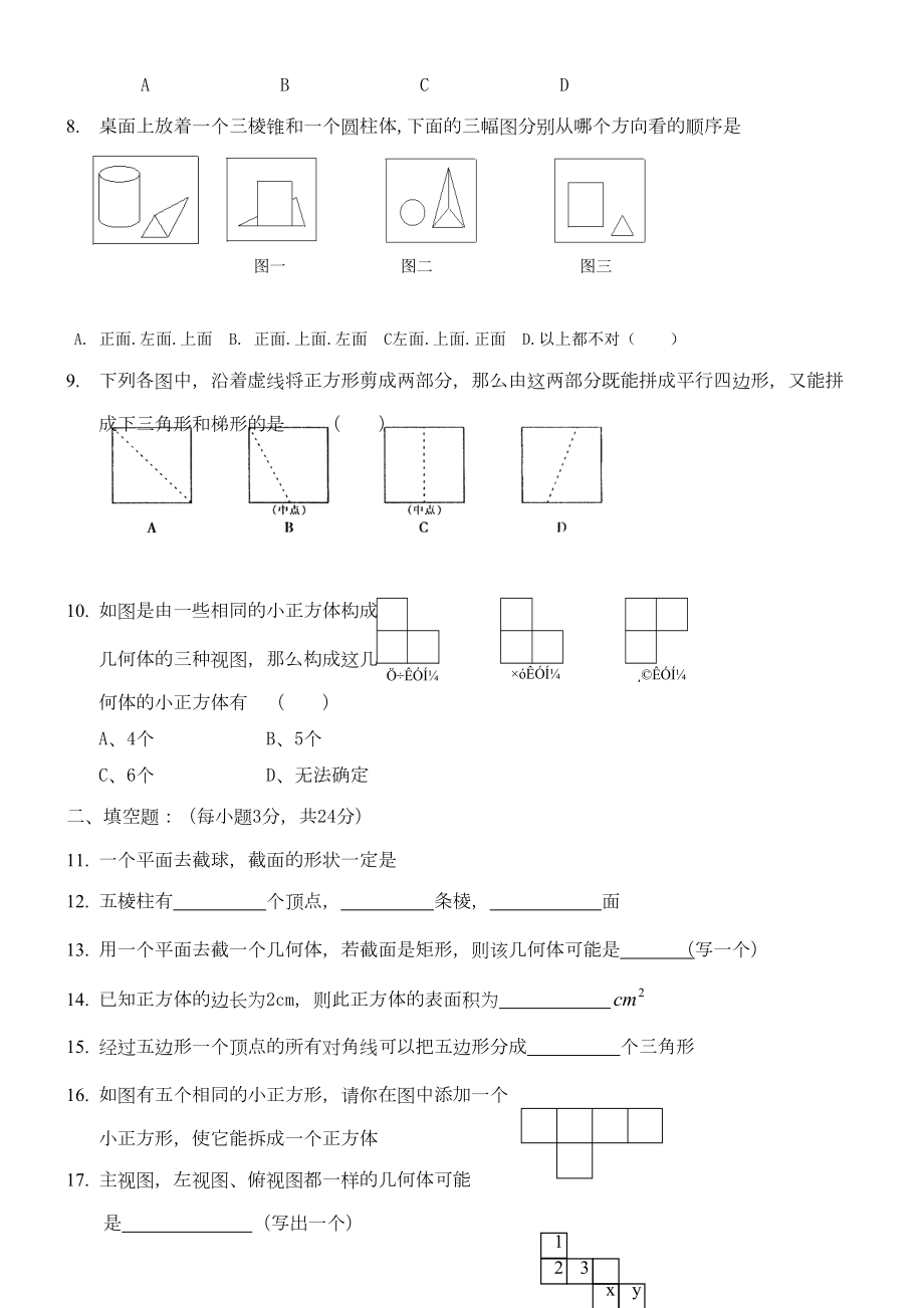 北师大初一数学上册各单元试卷.doc