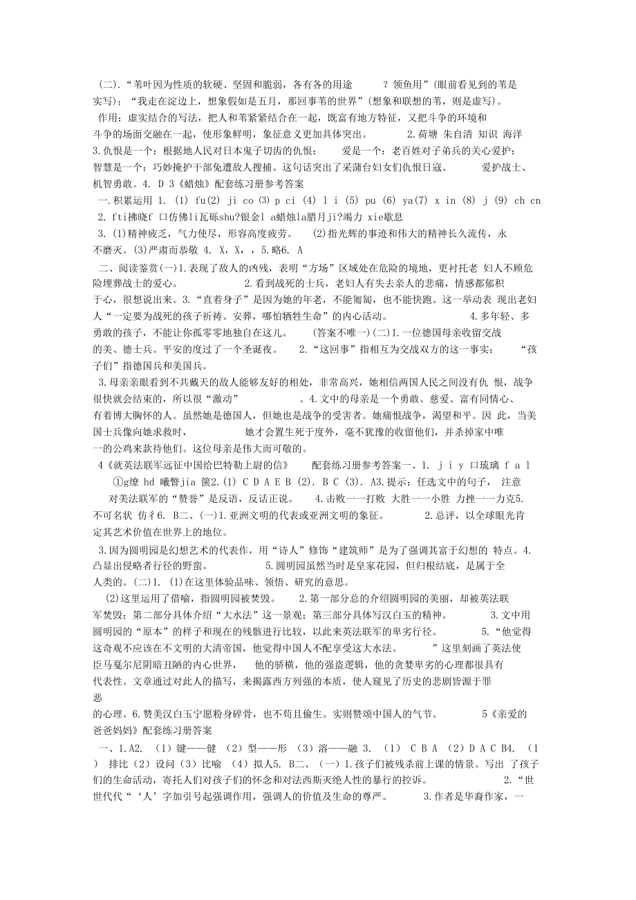 名校课堂八年级语文.doc