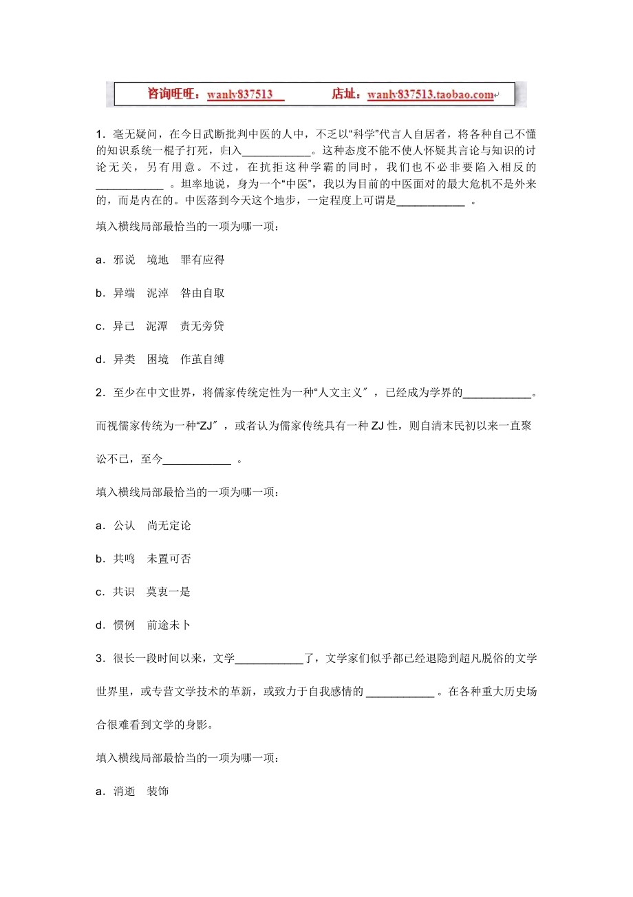 言语理解题库.doc