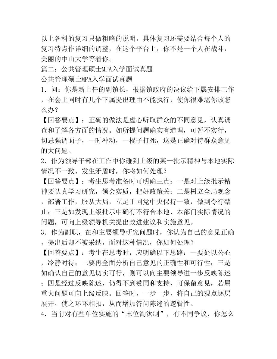 公共管理考研都考啥.doc