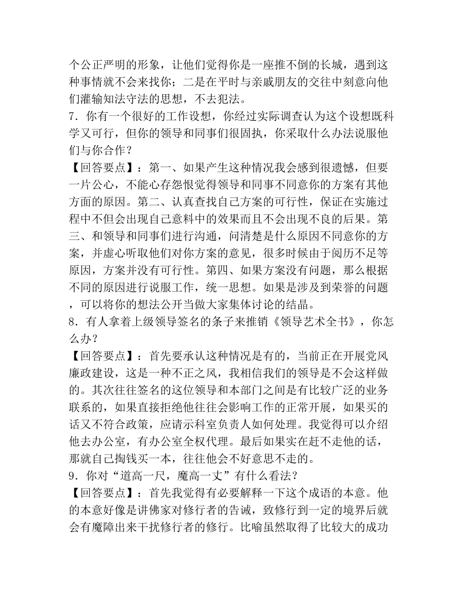 公共管理考研都考啥.doc