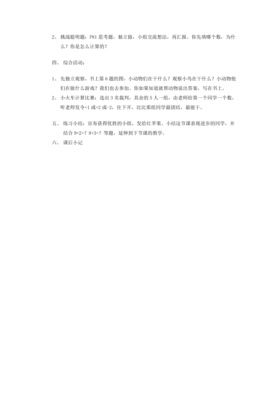 人教新课标一年级数学教案上册练习十三教学设计.doc