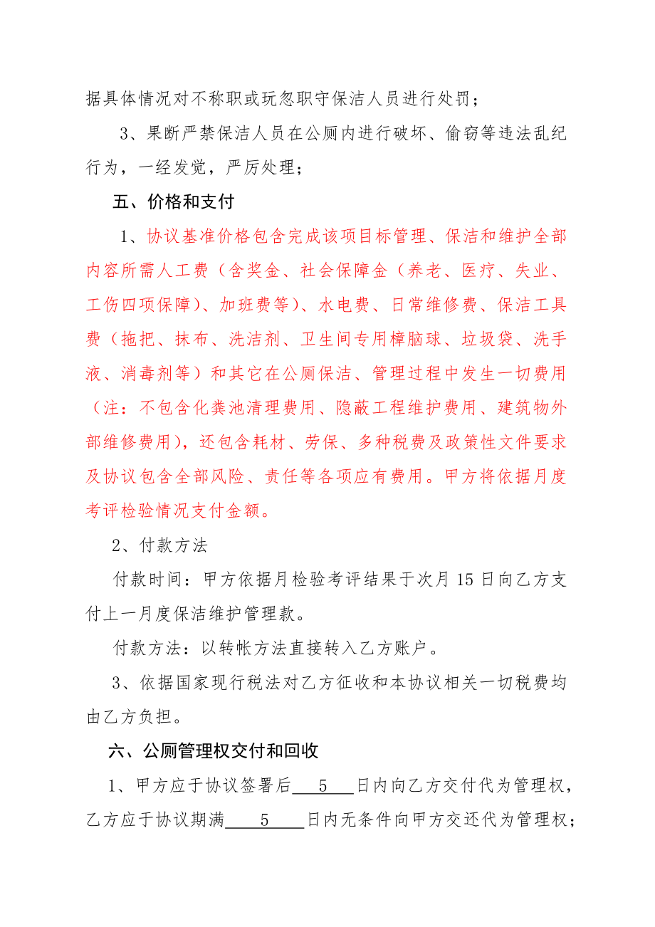 公共厕所承包合同书.doc