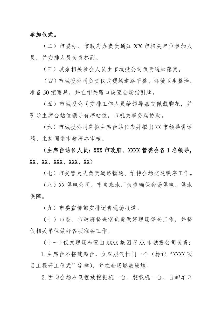 XXX项目开工仪式方案.doc