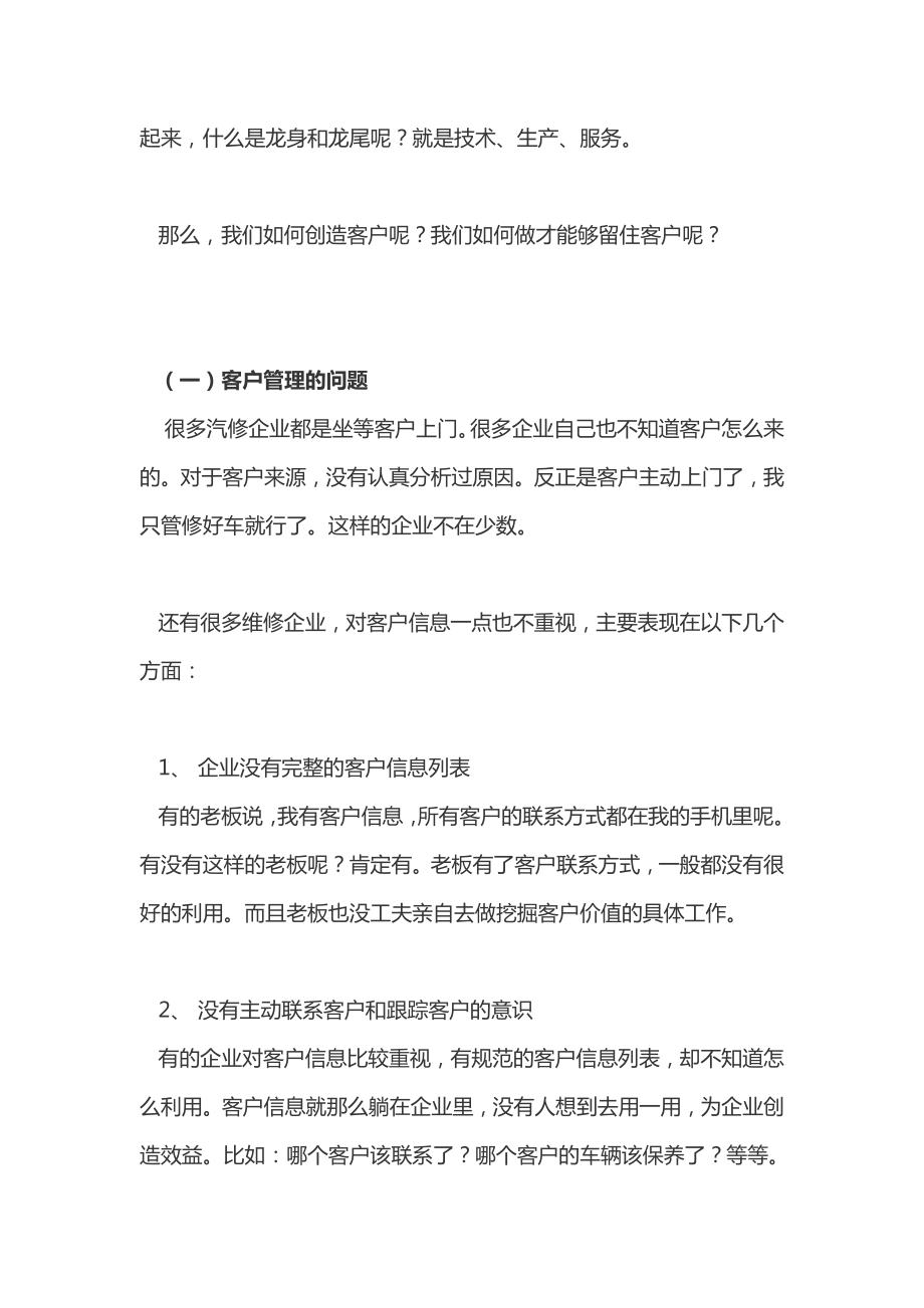 汽修店经营痛点是什么怎么解决.doc