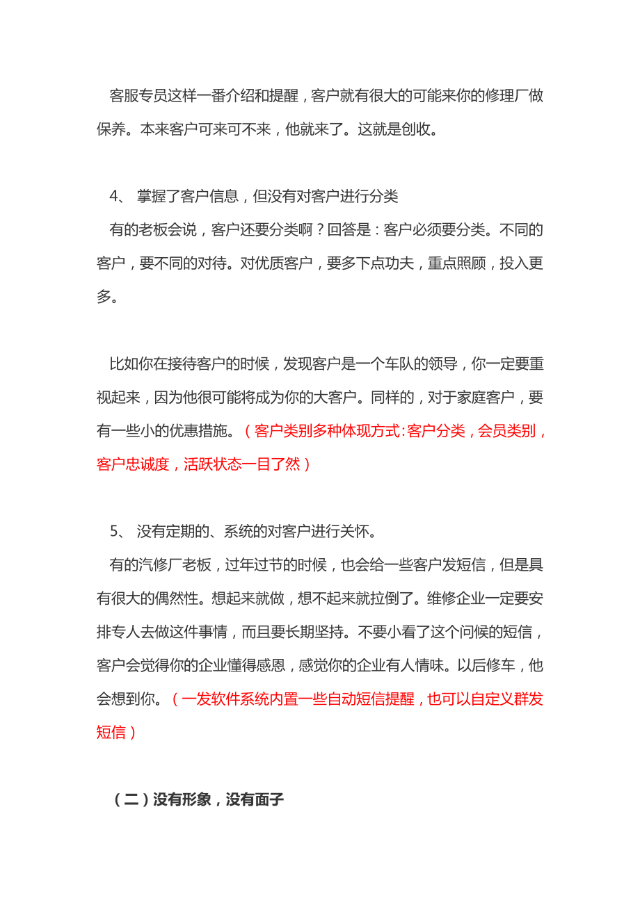 汽修店经营痛点是什么怎么解决.doc