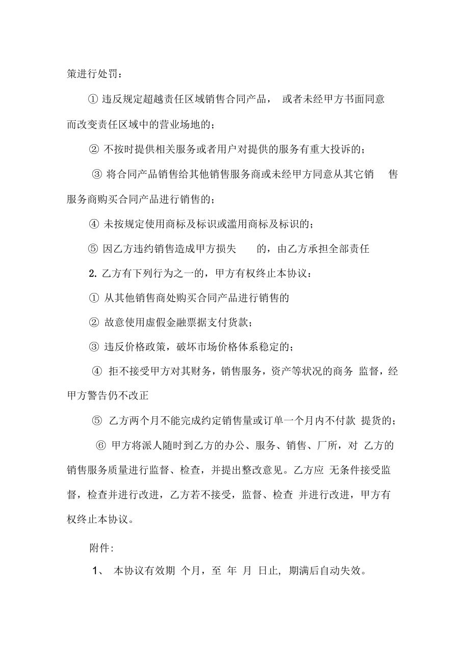 二级网点协议书范本.doc