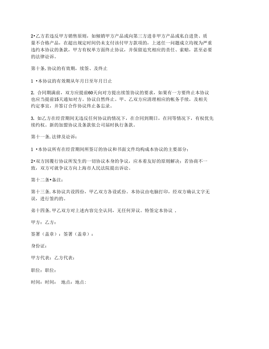 社区洗车美容店合作协议书.doc