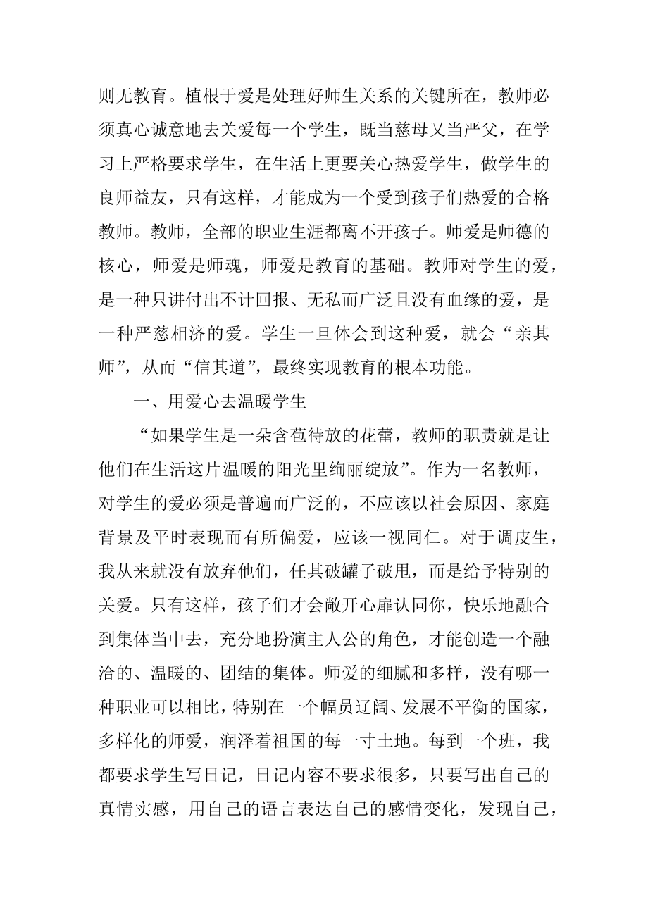 教师代表发言稿简短范文.doc