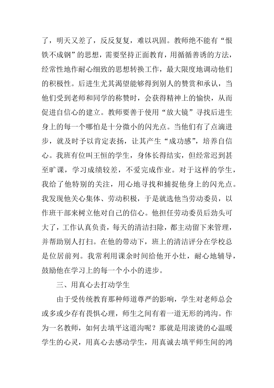 教师代表发言稿简短范文.doc