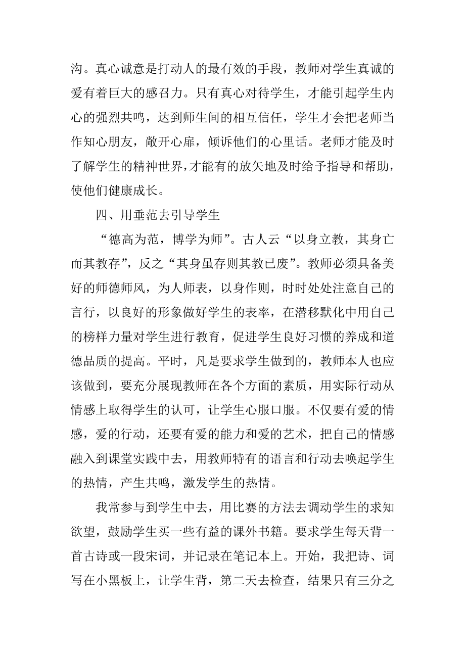 教师代表发言稿简短范文.doc