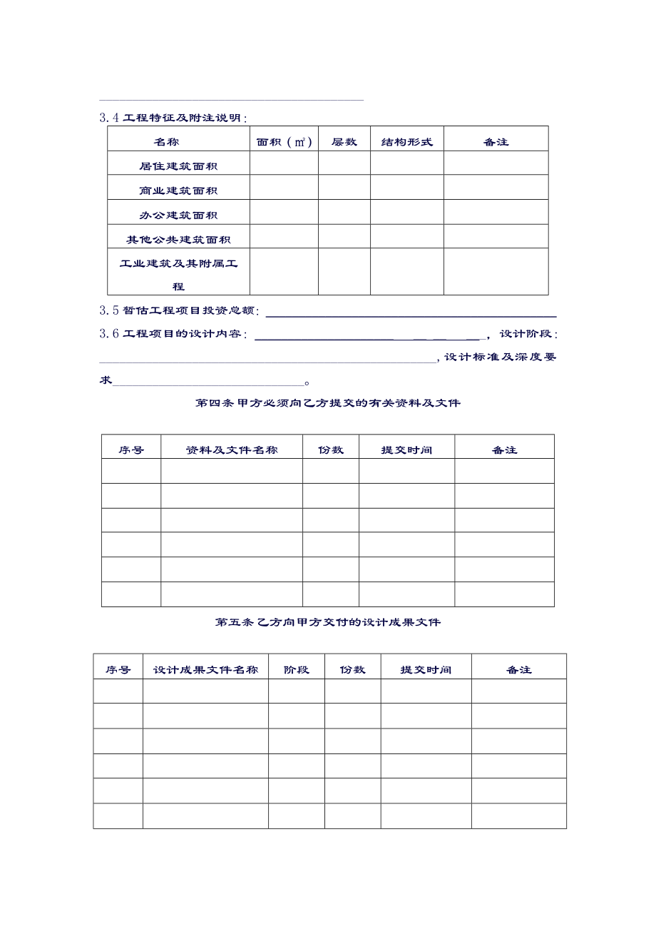 【名师优选】建设工程设计分包合同.doc