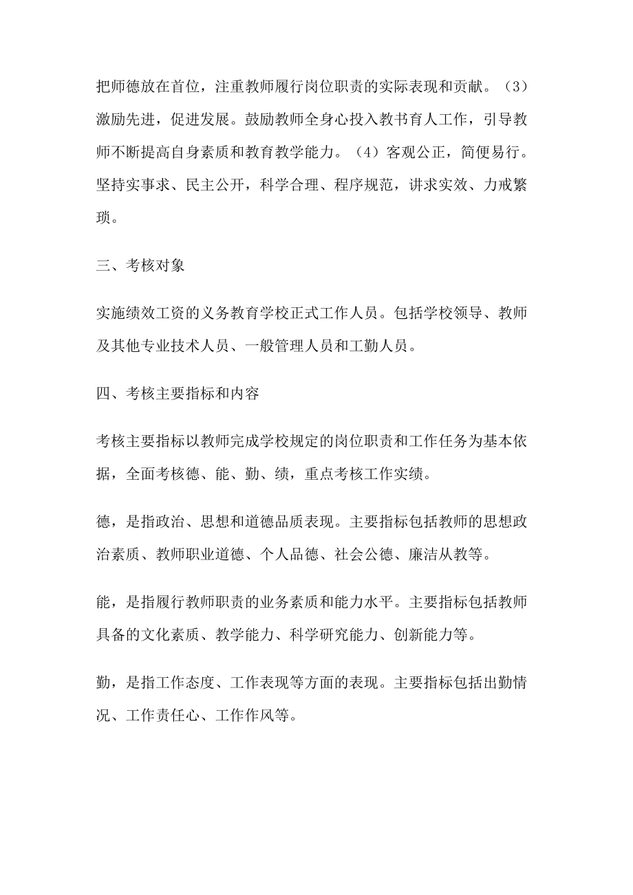 义务教育学校教师绩效考核实施方案.doc