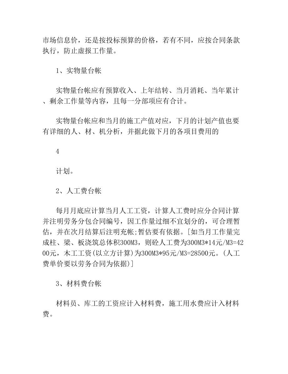 收支台账表格.doc