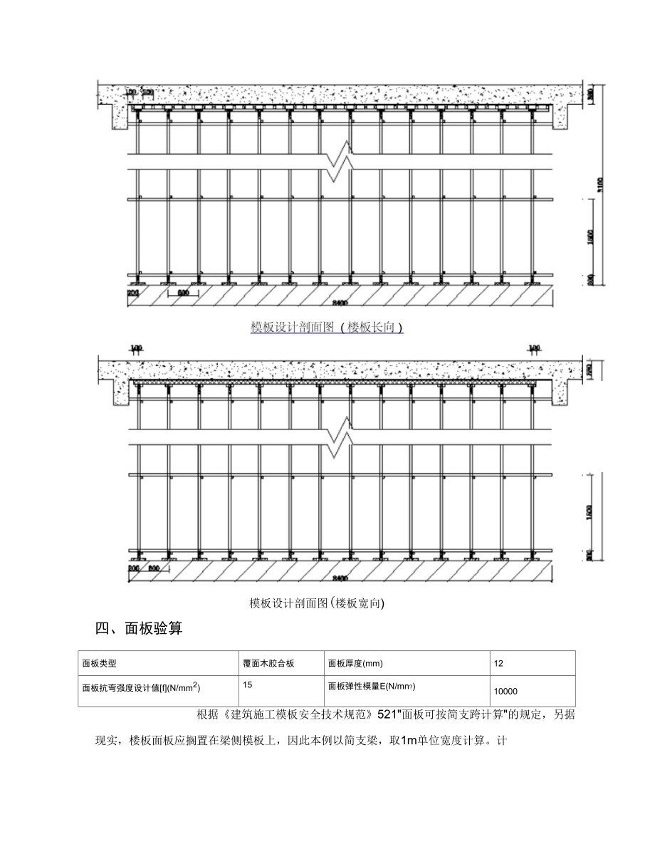 立杆间距600计算书.doc