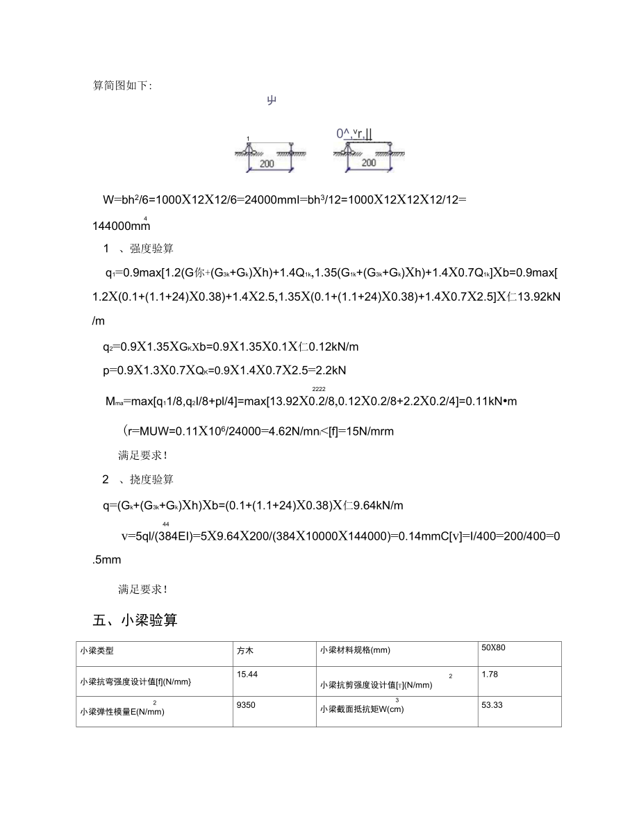 立杆间距600计算书.doc