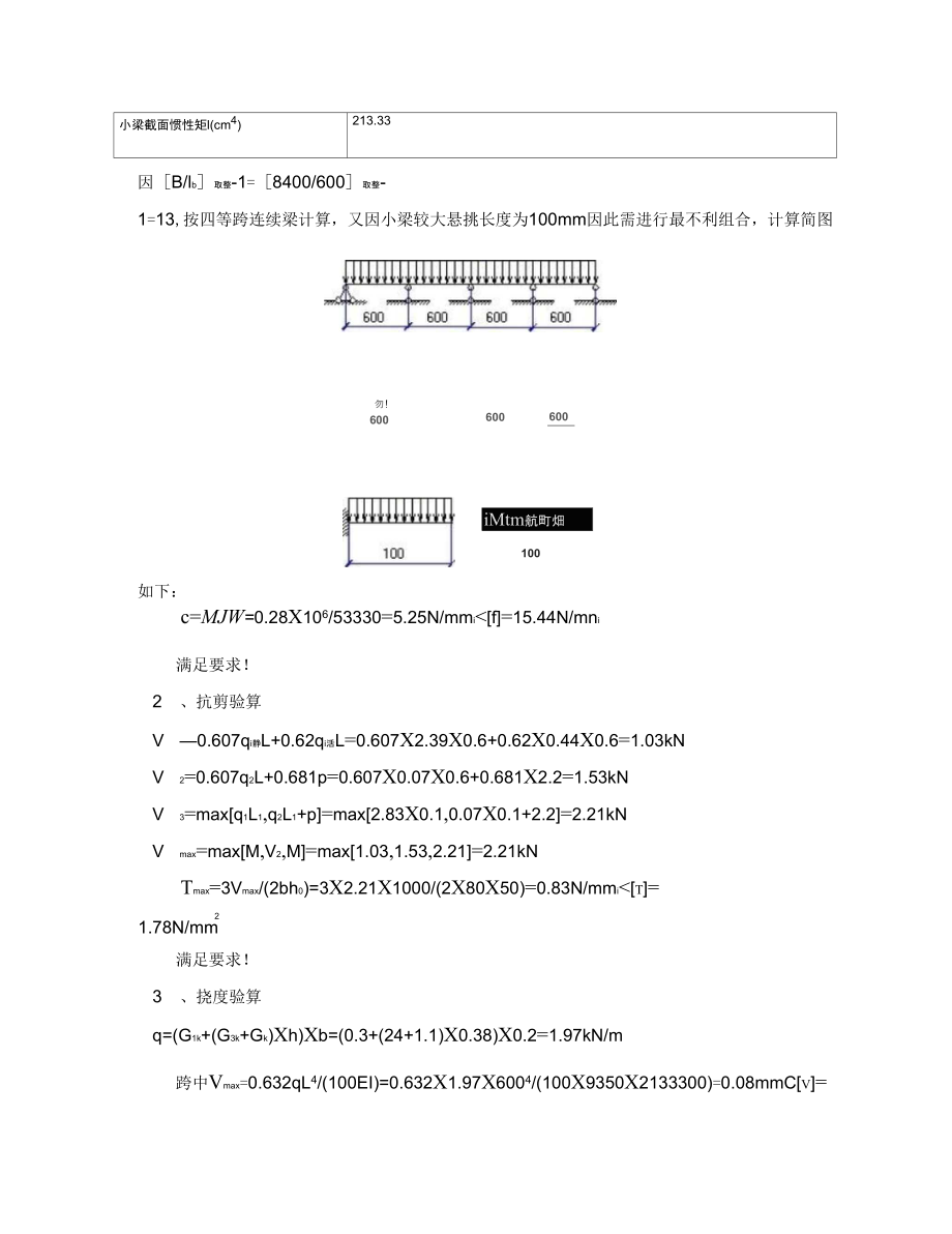 立杆间距600计算书.doc