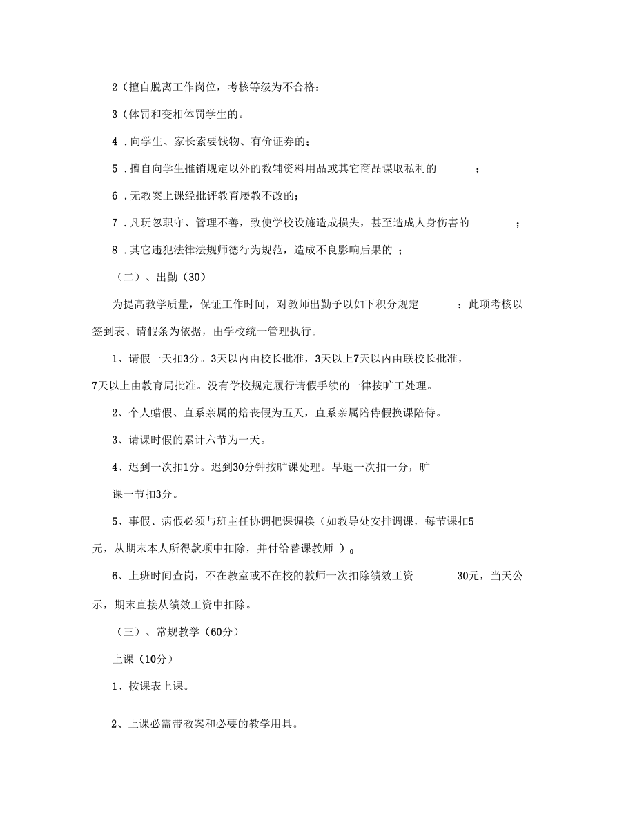 教师绩效工资及奖金分配方案.doc