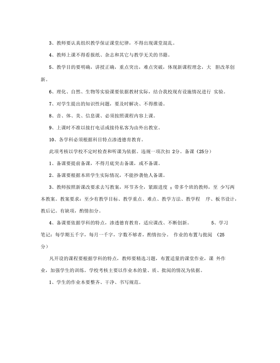 教师绩效工资及奖金分配方案.doc