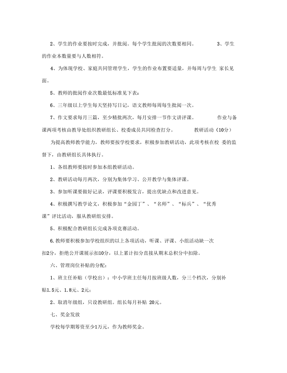 教师绩效工资及奖金分配方案.doc