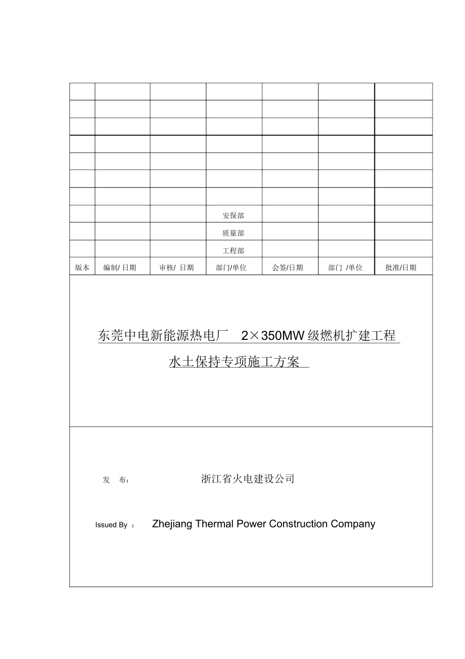 建筑施工水土保持措施方案详解.doc