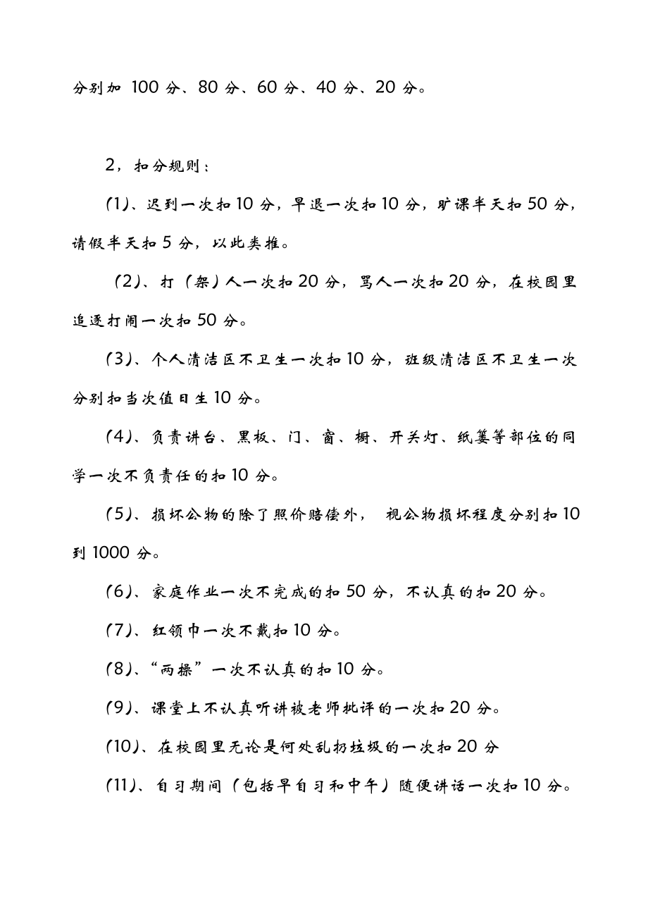 小学班级管理实施计划方案.doc