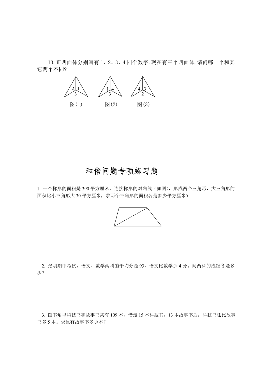 奥数题库大汇总.doc