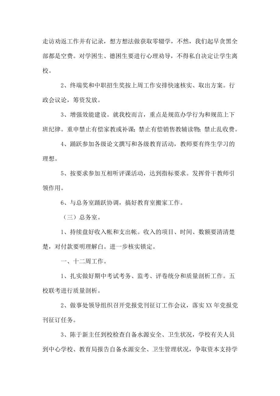 教师例会校长发言文稿.doc