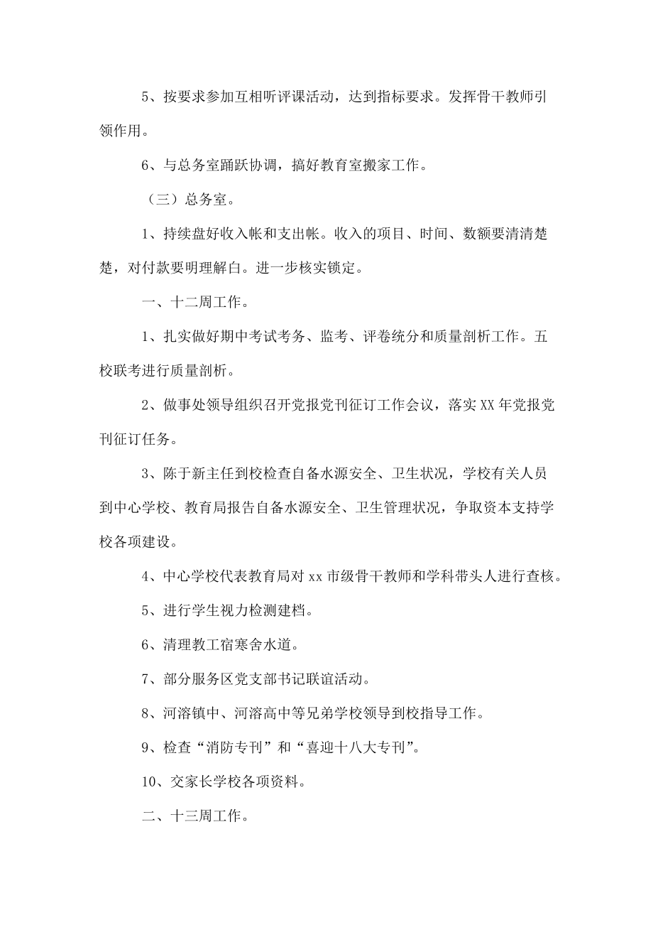 教师例会校长发言文稿.doc