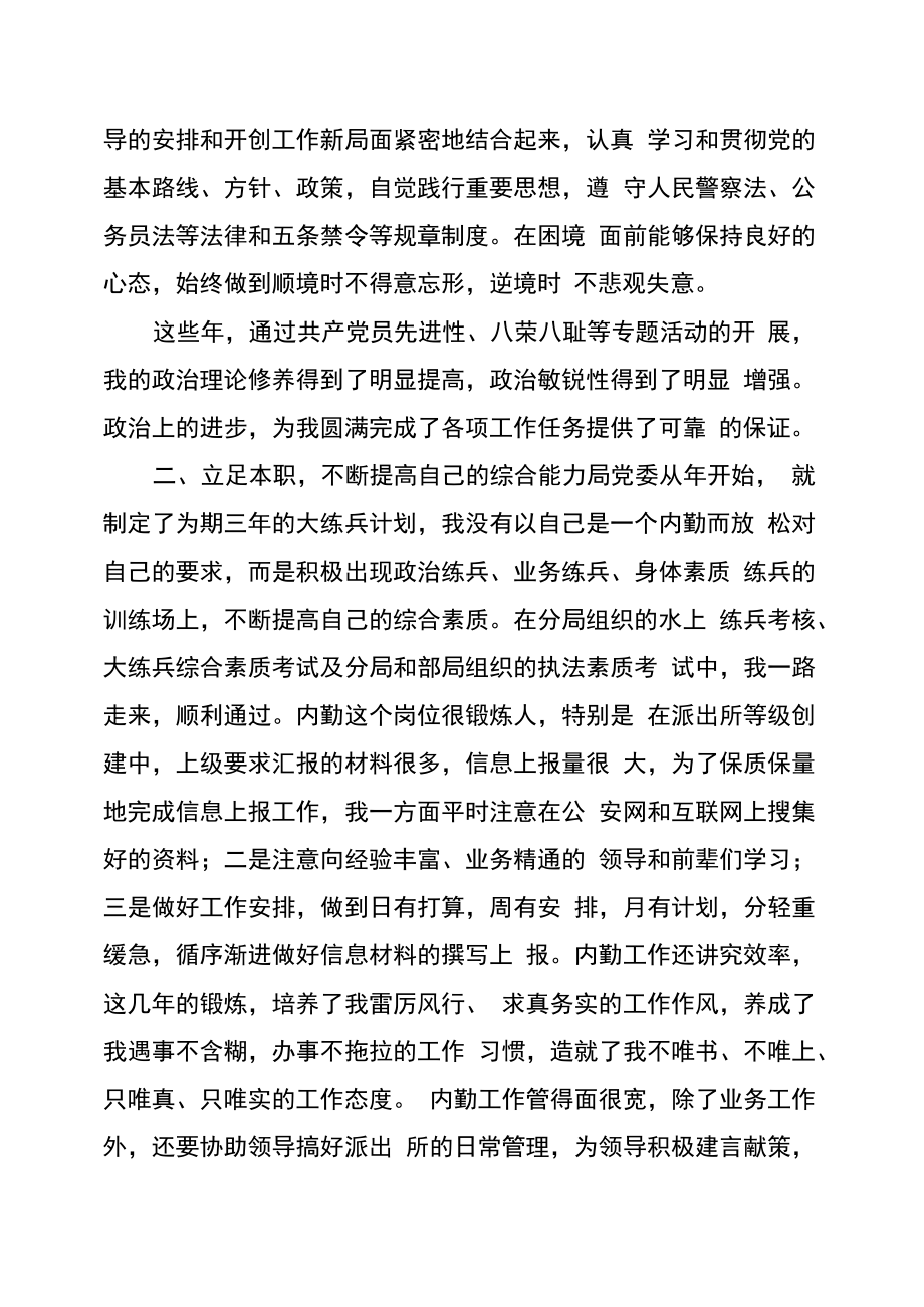 德能勤绩廉五方面评价德能勤绩廉评价简短.doc