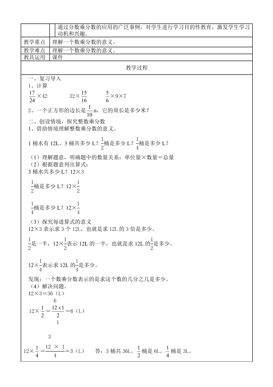 新版人教版六年级上册数学第一单元教案.doc