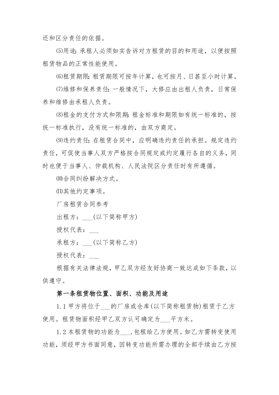 厂房租赁合同范本简易与厂房租赁合同补充协议(2).doc