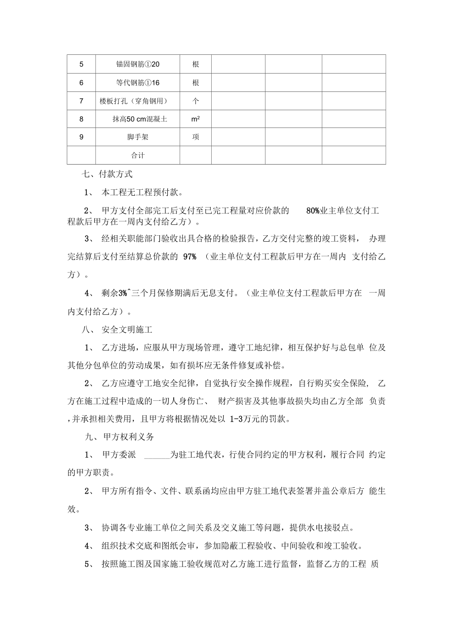 加固工程施工承包合同范本.doc