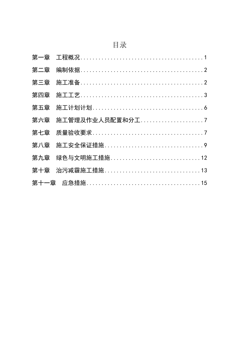 CFG桩断桩修补处理方案.doc