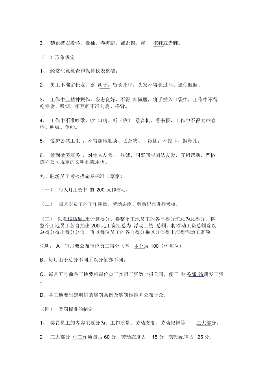 开保洁公司的计划书.doc