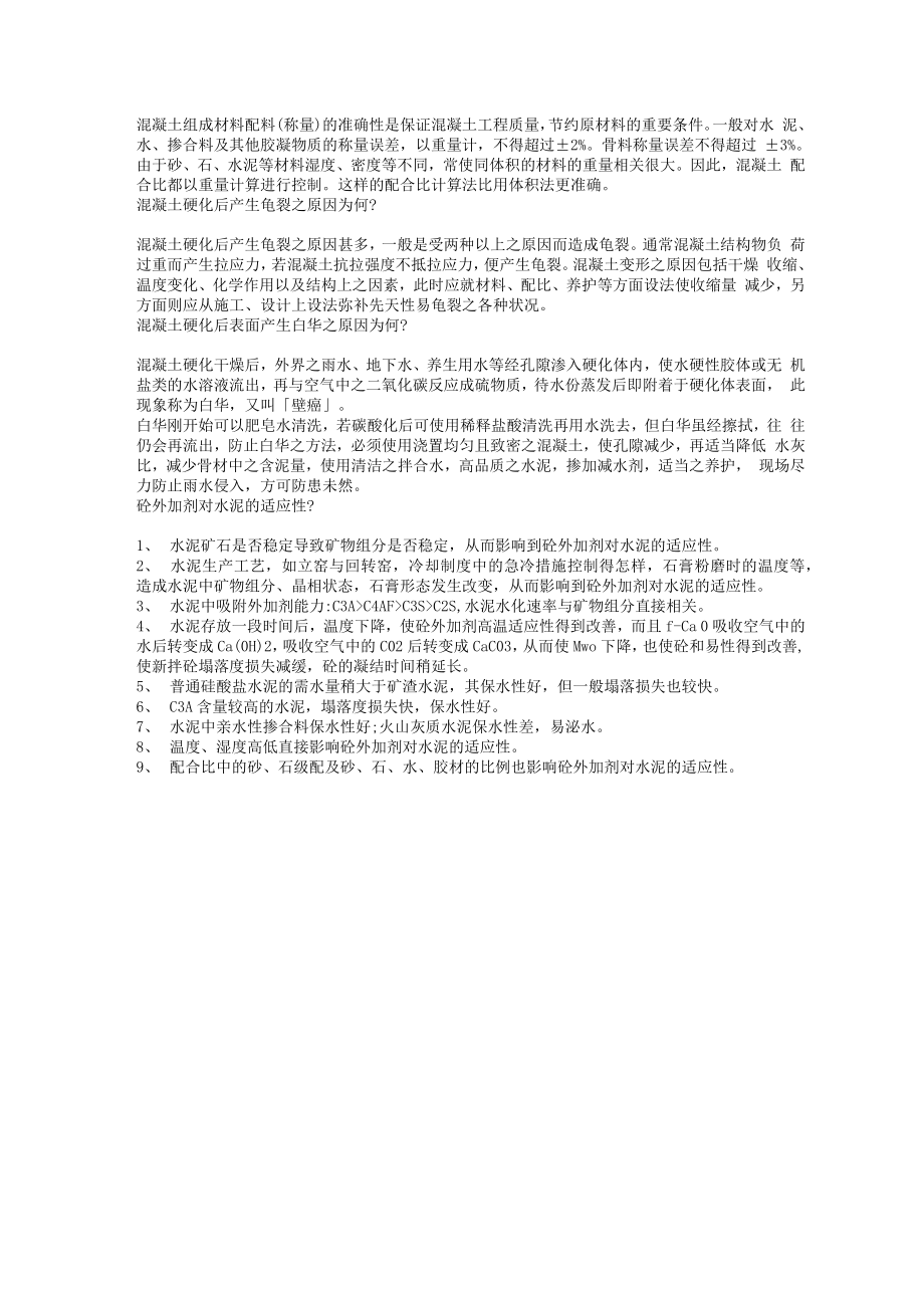 整体式集成卫生间安装技术交底施工方案.doc