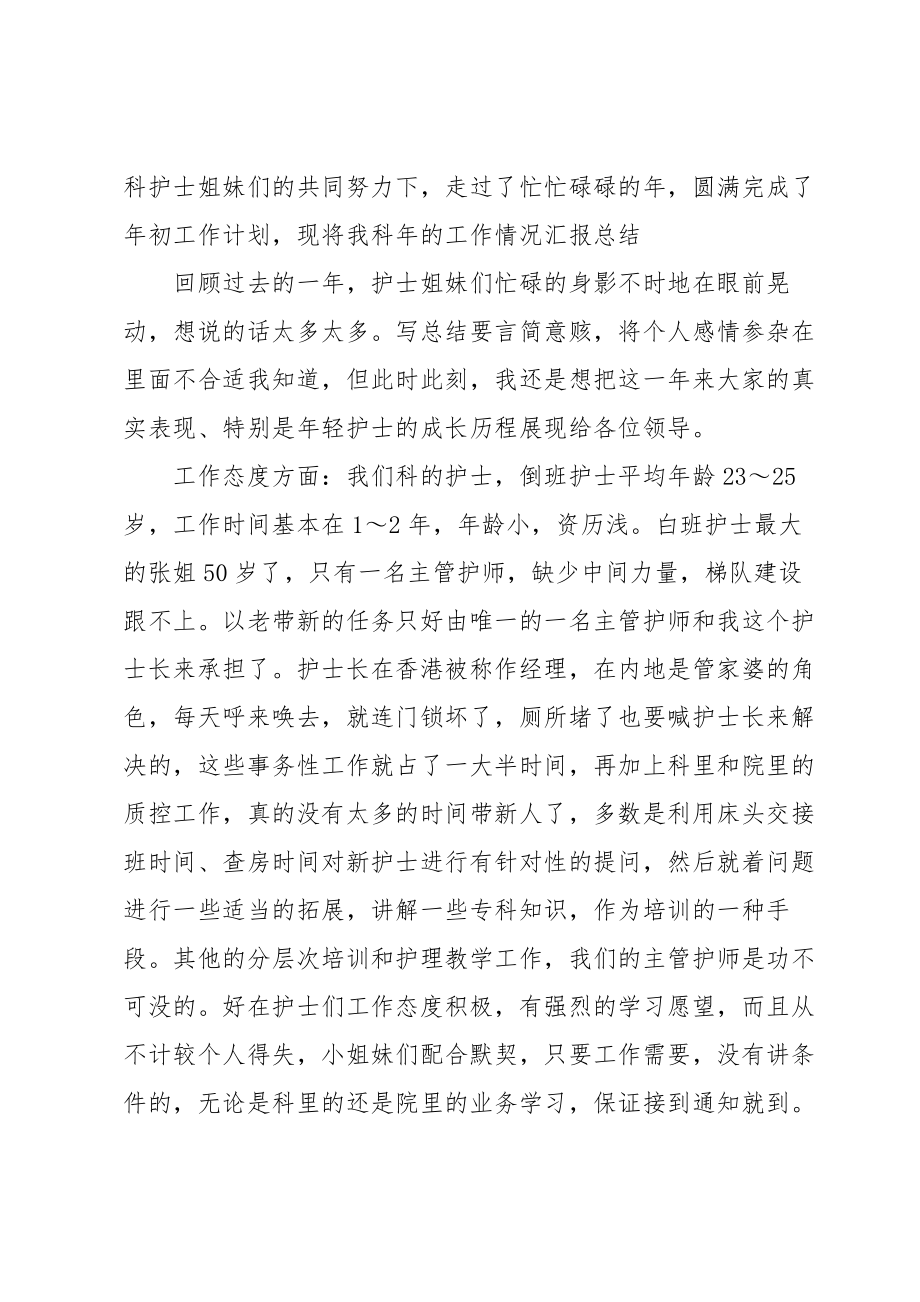 主管护师年度考核个人总结.doc