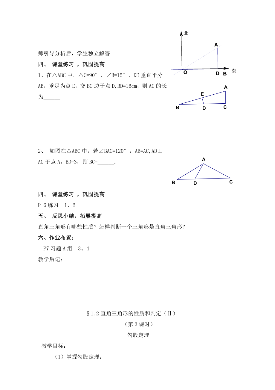 新湘教版八年级下册数学教案.doc