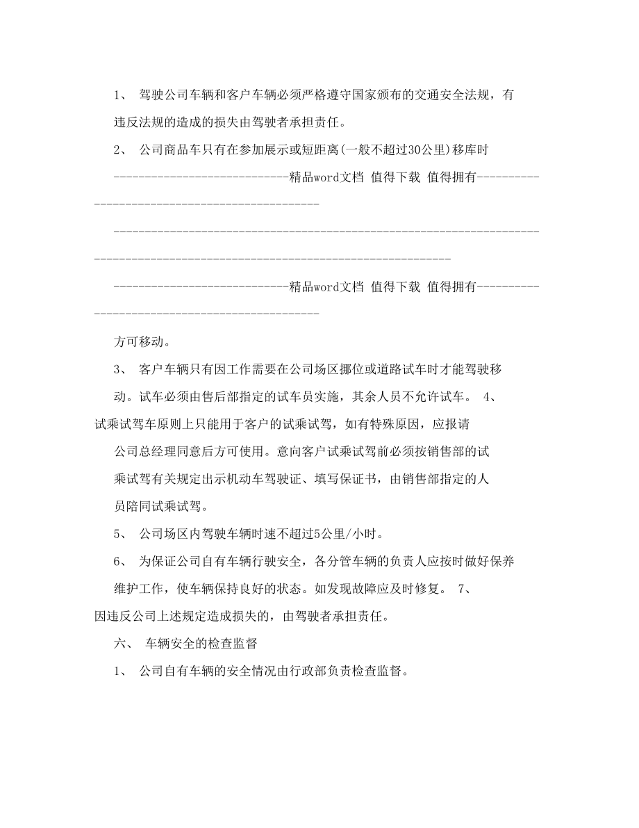 公司车辆安全管理制度1.doc