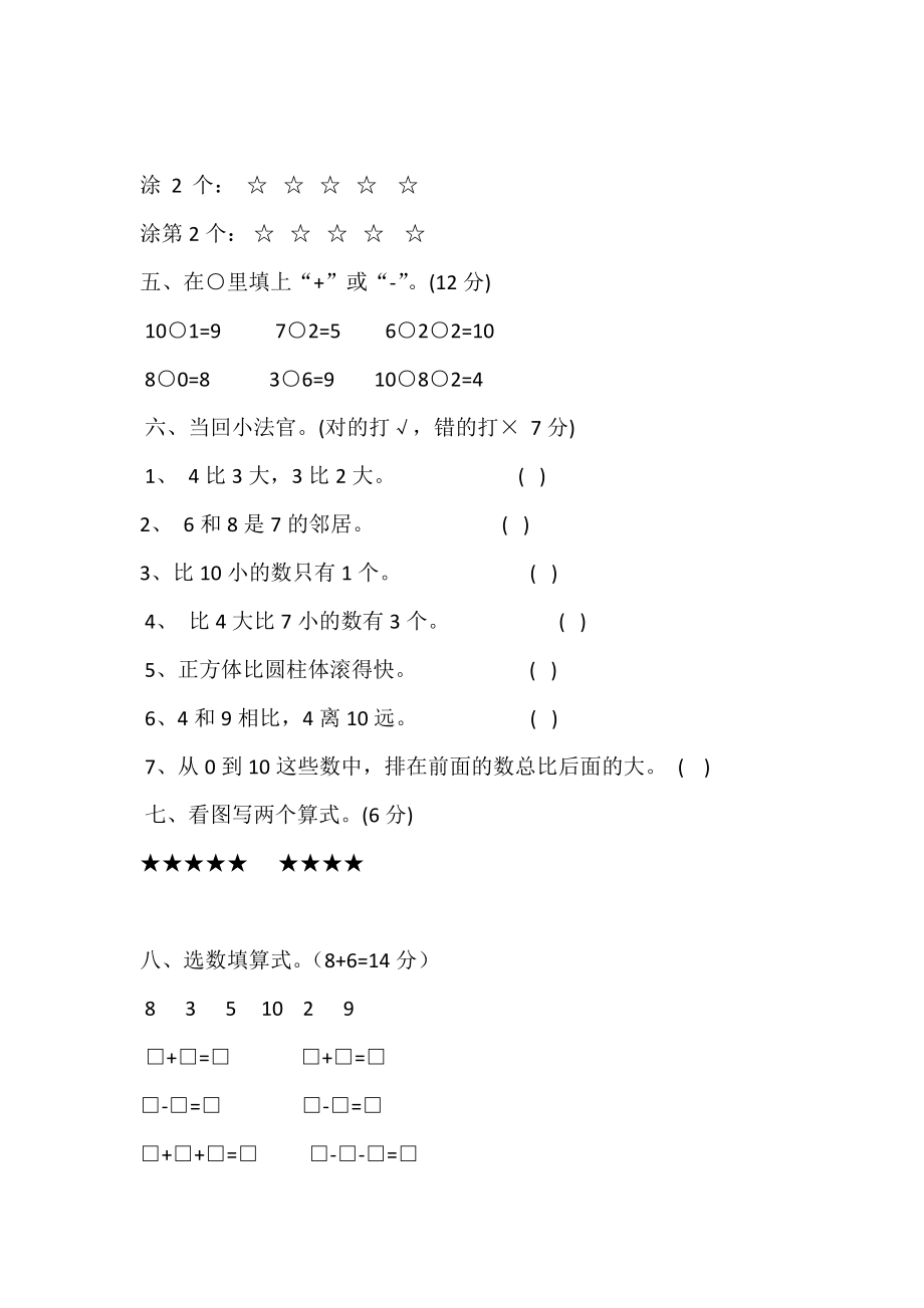 小学数学一年级上册期中试卷A.doc