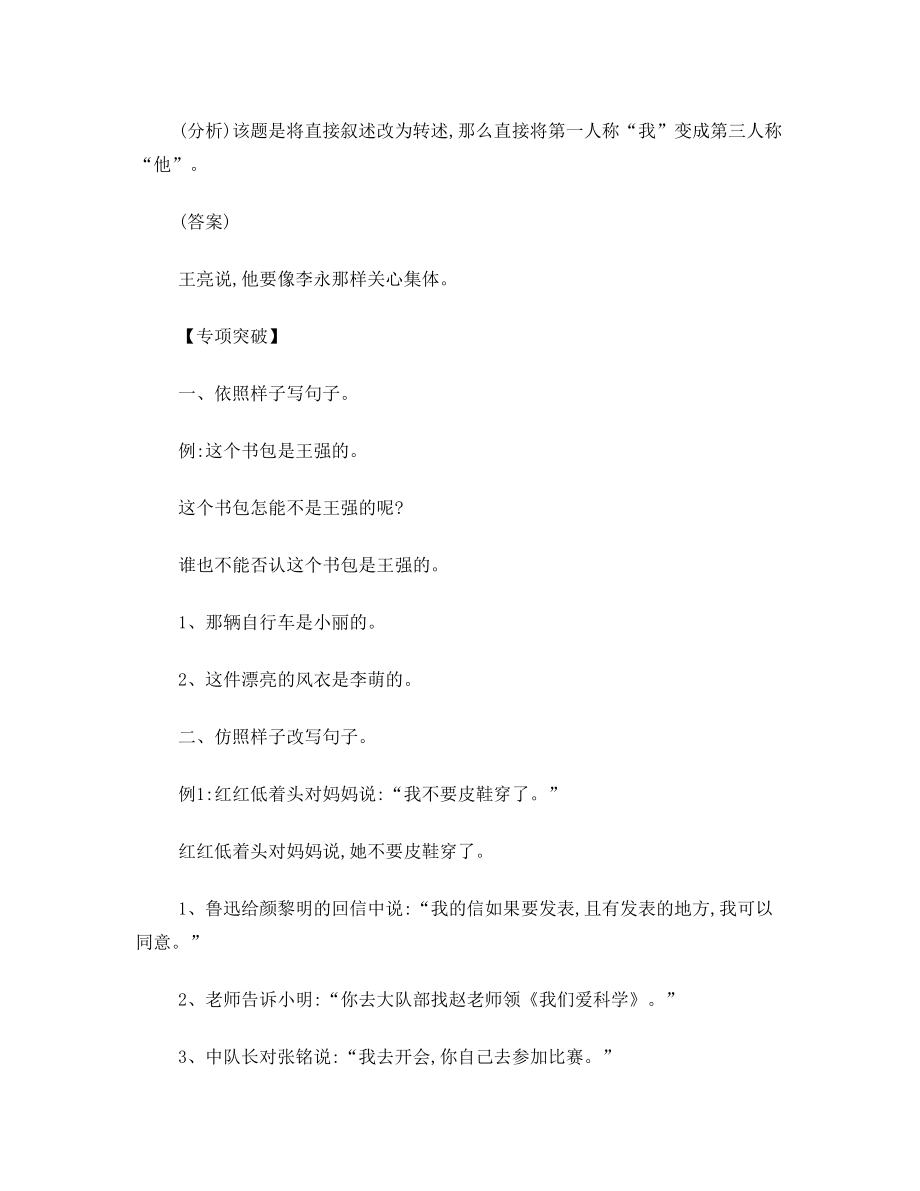 小学六年级毕业复习资料.doc