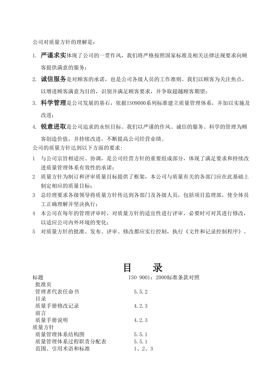 监理质量手册Y.doc