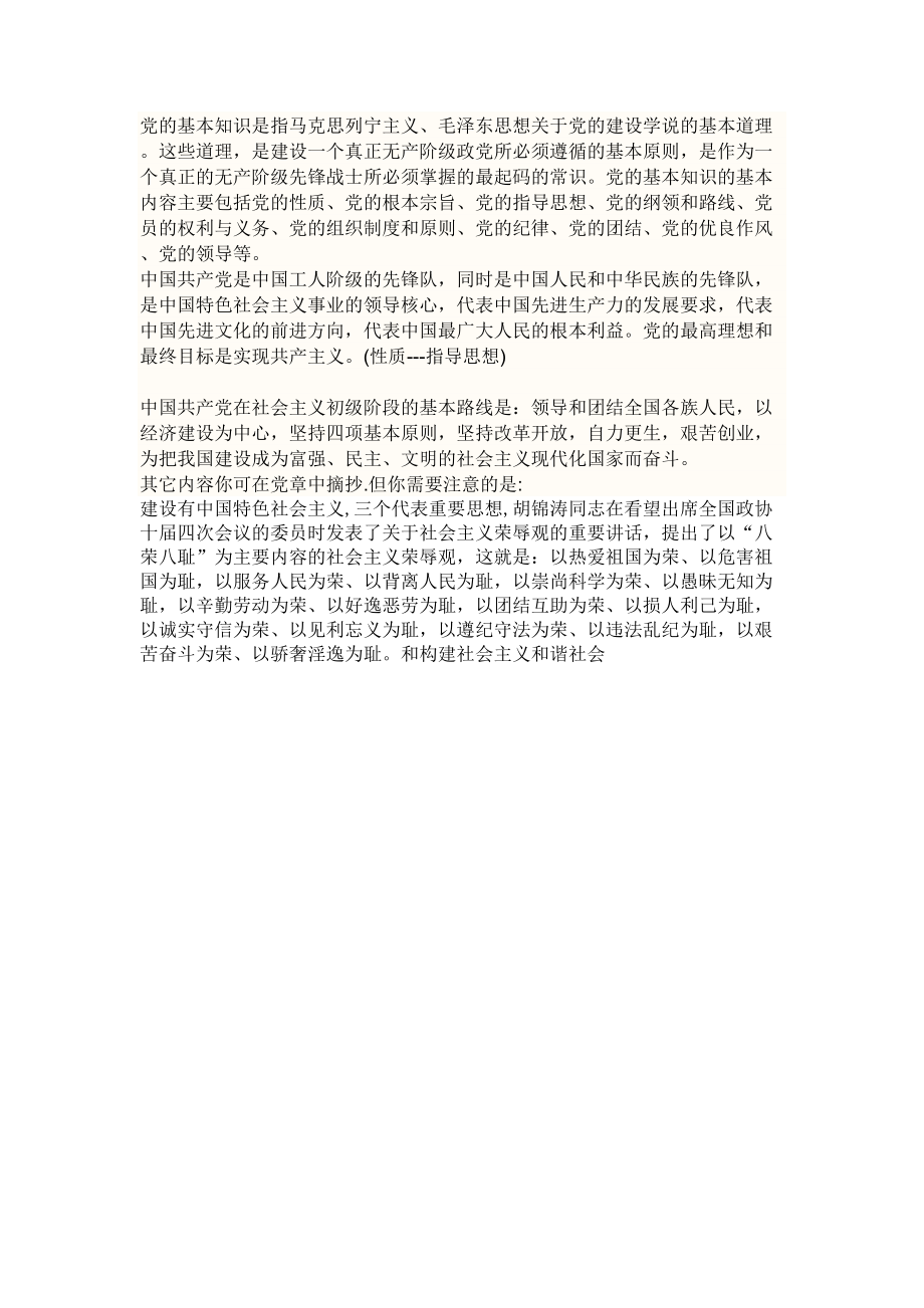 学习过哪些党的基本理论和基本知识.doc