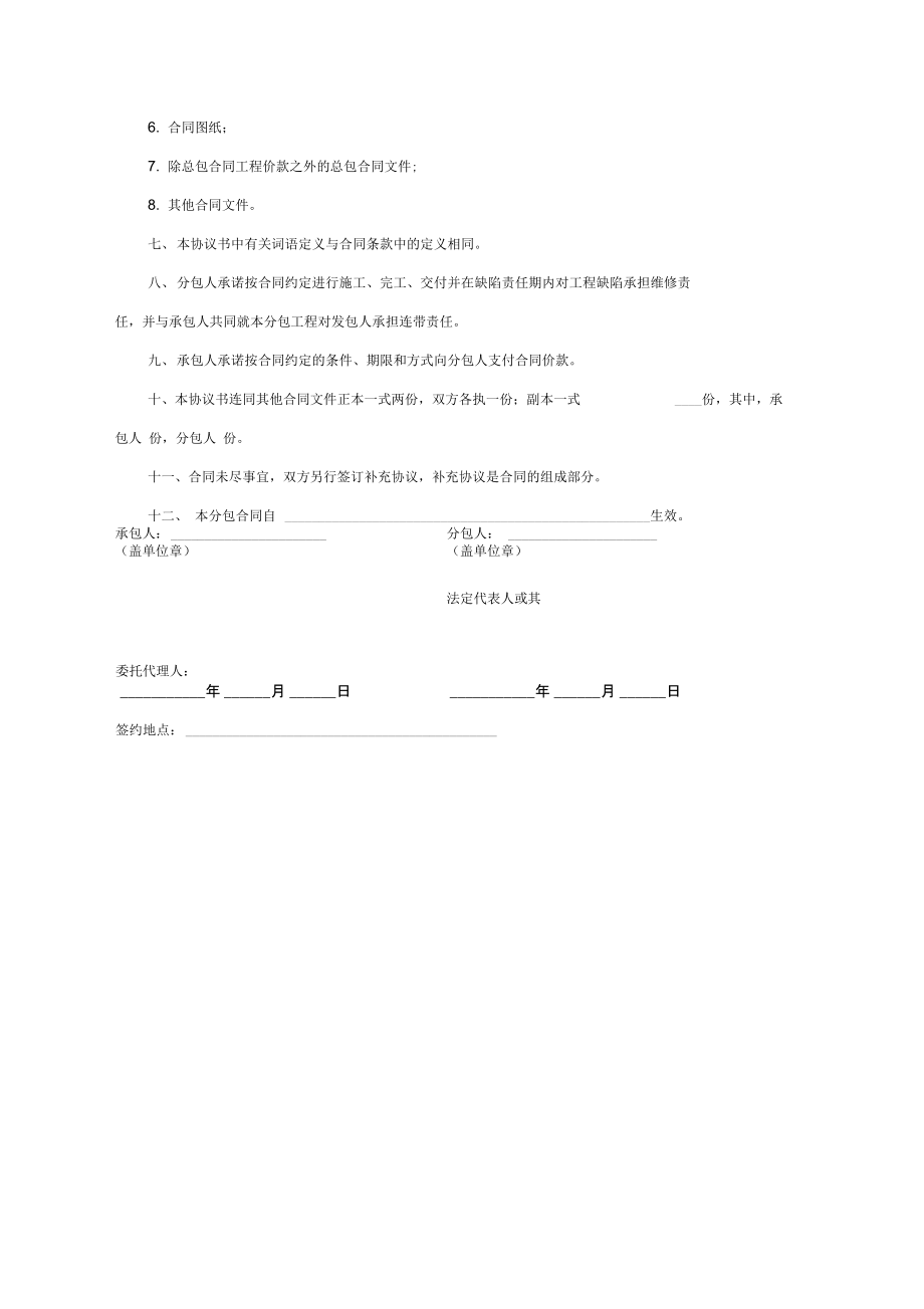 北京市建设工程施工专业分包合同范本.doc