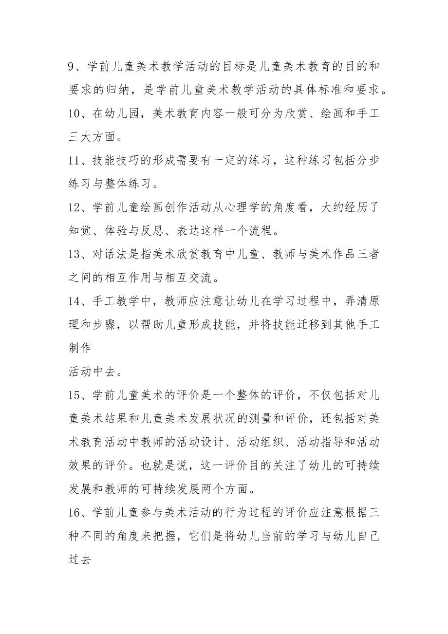 学前儿童美术教育考试题和答案.doc