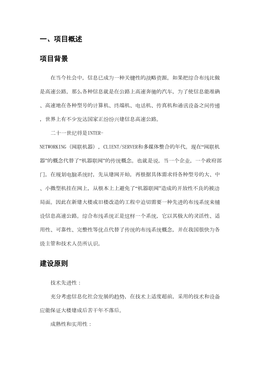 办公楼综合布线及网络设备方案.doc